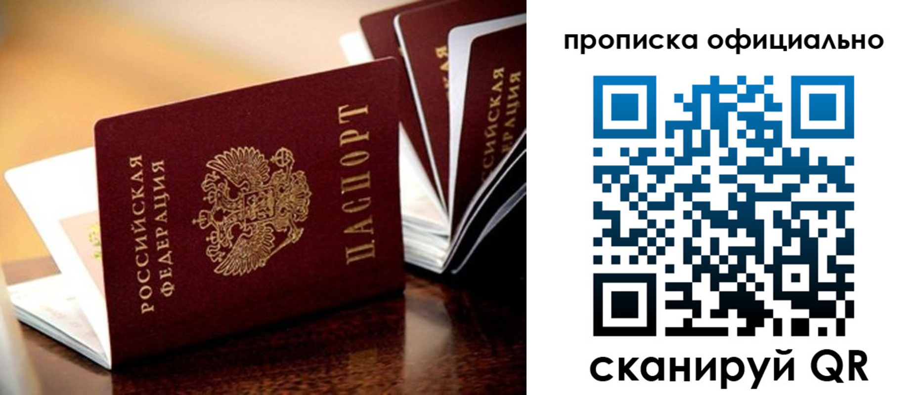 временная регистрация недорого в Фокино